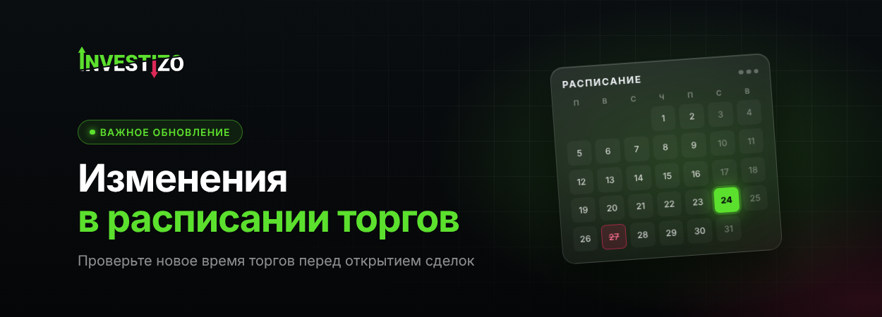 Временные изменения в торговых часах — 25 октября 2026 г.